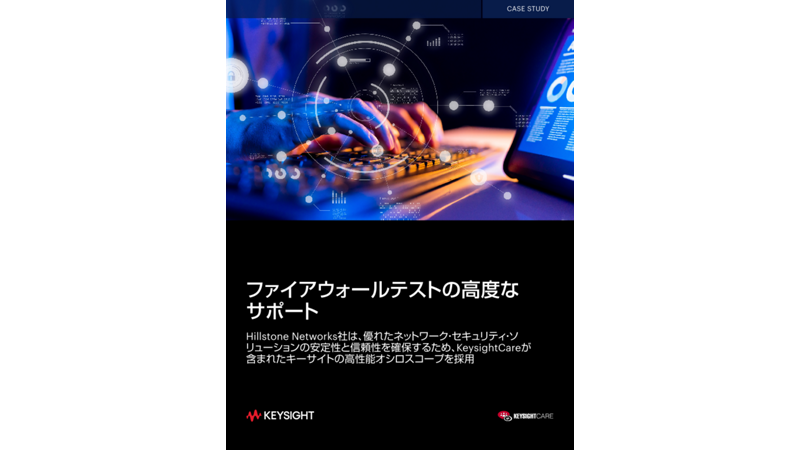 ファイアウォールテストの高度な サポート